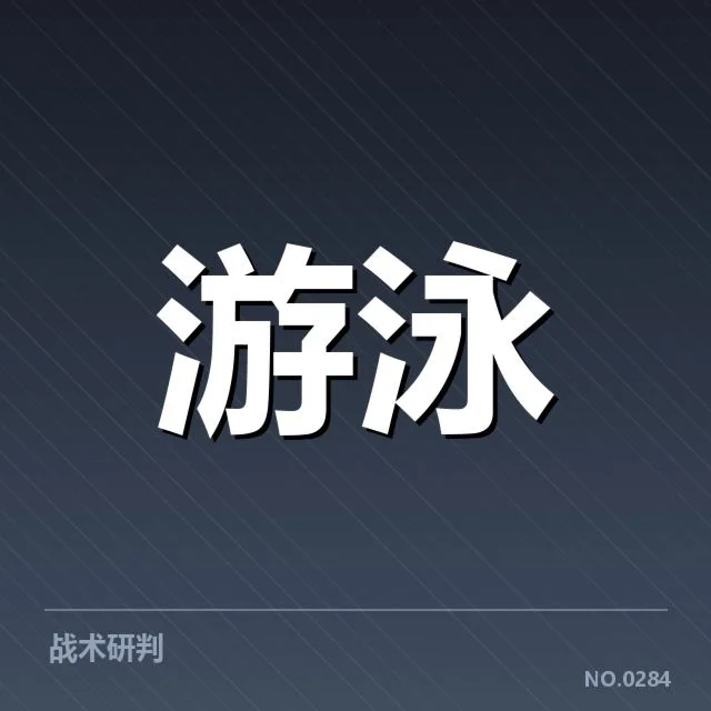 2023男子自由泳成绩盘点：多项纪录持续刷新运动态势如何