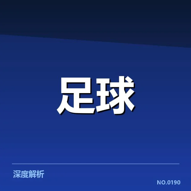 球场建设的确认信息细节揭示