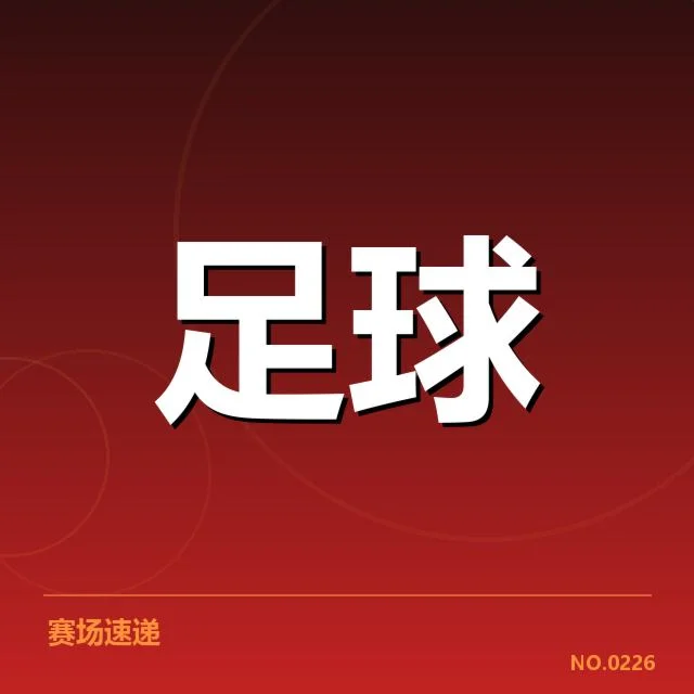 国足VAR判罚：比赛公平性，国足近期比赛VAR判罚事件回顾