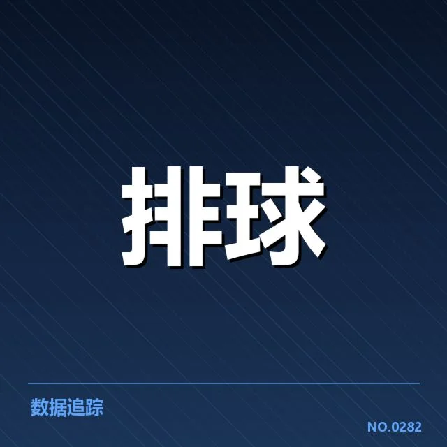 女排亚运夺冠:中国女排实力到底如何体现